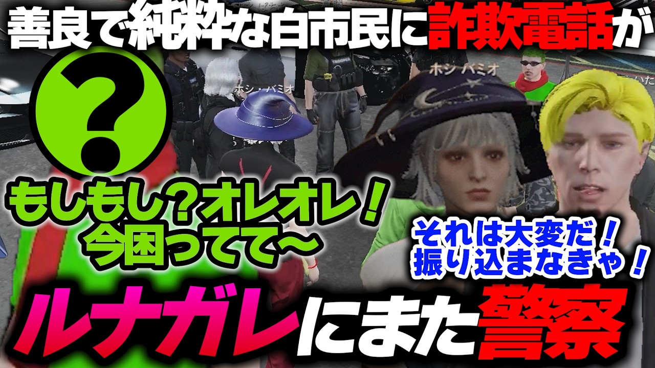【#ストグラ】オレオレ詐欺に引っかかるバミオとたいたいｗｗｗ【アウトくるーど/捌木たいたい/ホシバミオ/猿飛サンタロー】