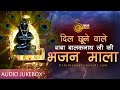 Baba Balaknath Bhajan खूबसूरत भजन माला Non Stop Bhajans Studio Beats Rec