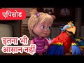 माशा एंड द बेयर ‍ ️ 2026 का नया एपिसोड इतन�