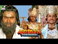 Mahabharat महाभारत B R Chopra Pen Bhakti Episodes 25 26 27