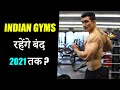 HOW LONG GYM LOCKDOWN WILL EXTEND IN INDIA [कब तक बंद रहेंगे भारत में GYMS]