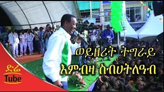 Ethiopia: Embza Sebhatleab - Woyzerit Tigray - New Tigrigna Music Video 2016