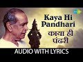 Kaya Hi Pandhari With Lyrics काया ही पंढरी Pt Bhimsen Joshi Abhanga Vani