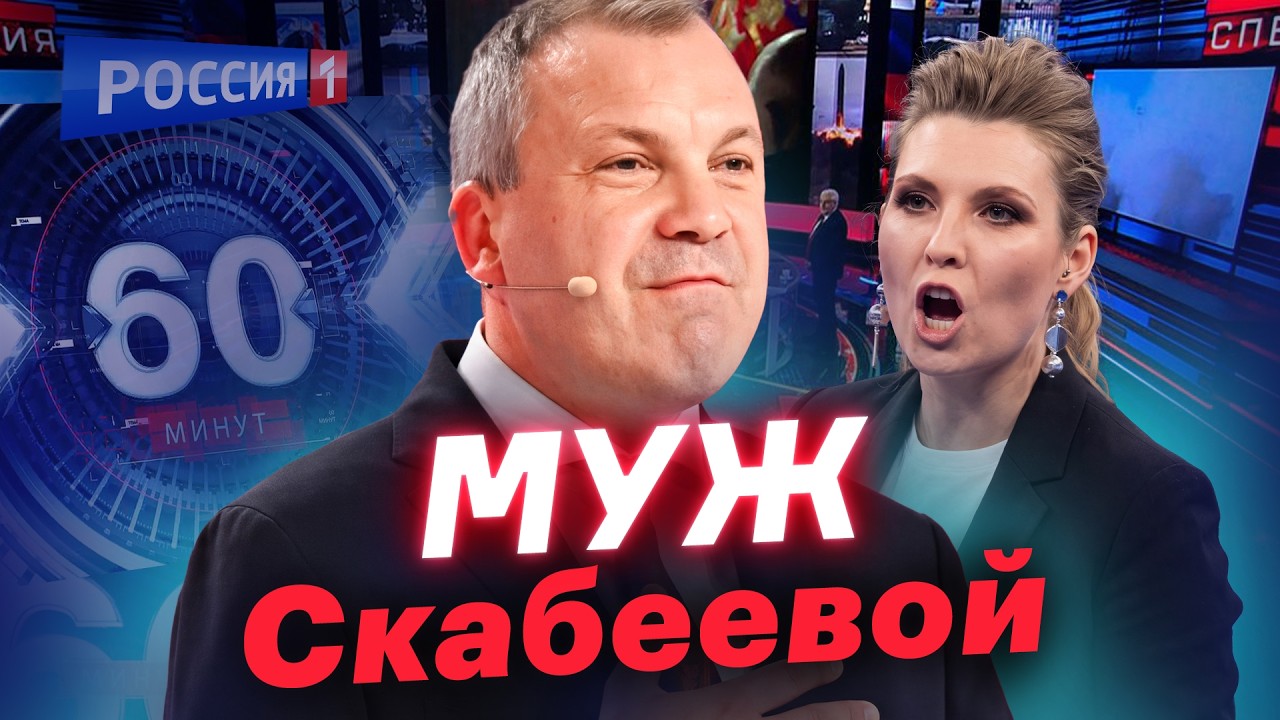 Как Евгений Попов шел по головам. История «мужа Скабеевой»