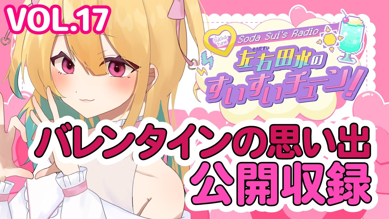 【バレンタインの思い出語り】【Vtuber／ガチ百合V】