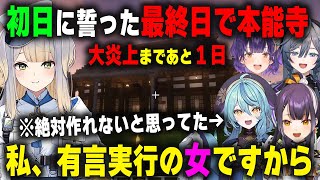 初日に誓った最終日のイベント「本能寺炎上」に向けて頑張った集大成を披露する栞葉るり【#にじ若手女子マイクラ/海妹四葉/七瀬すず菜/珠乃井ナナ/綺沙良/にじさんじ/マインクラフト/切り抜き】