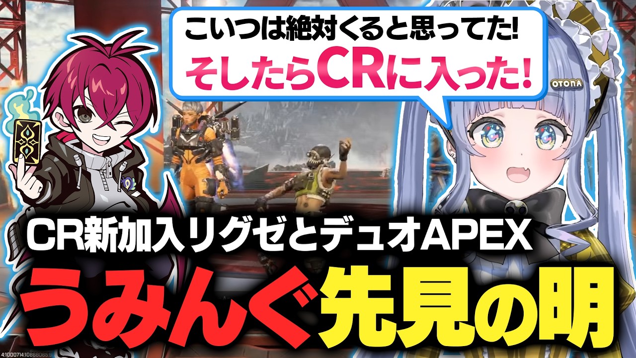 【CR新加入リグゼとAPEX】リグゼはどんな人？MADTOWNで面白さに気付いていた夜乃くろむ【ぶいすぽ切り抜き】