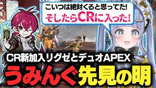 【CR新加入リグゼとAPEX】リグゼはどんな人？MADTOWNで面白さに気付いていた夜乃くろむ【ぶいすぽ切り抜き】