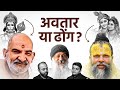 Hidden Stories Of Neem Karoli Baba Premanand Maharaj Osho Abhishek Kar Miracles Or Mystery