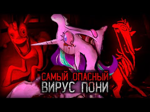 ВИРУС ПРЕВРАЩАЕТ ПОНИ В ДЕРЕВЬЯ | MLP Divine Swamp Infection Au