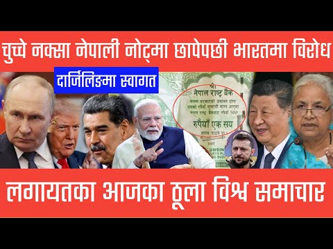 चुच्चे नक्सा नेपाली नोट्मा छापेपछी भारतमा विरोध दार्जिलिङमा स्वागत Bishwo Khabar Greater Nepal News