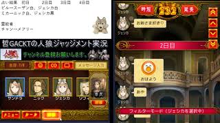 【人狼ジャッジメント】最終日の信用勝負、ラストウルフはどっちだ【516戦目】