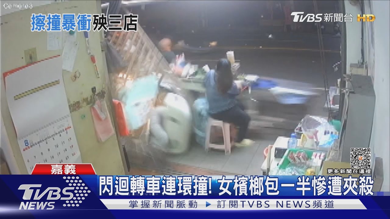 閃迴轉車連環撞! 女檳榔包一半慘遭夾殺