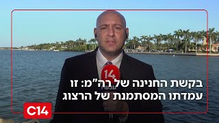 בקשת החנינה של רה"מ: זו עמדתו המסתמנת של הנשיא הרצוג | החדשות (חדשות ערוץ 14) - התמונה מוצגת ישירות מתוך אתר האינטרנט יוטיוב. זכויות היוצרים בתמונה שייכות ליוצרה. קישור קרדיט למקור התוכן נמצא בתוך דף הסרטון