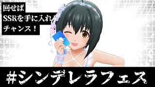 【デレステ】#運営としょうぶ【愛野くちびる】
