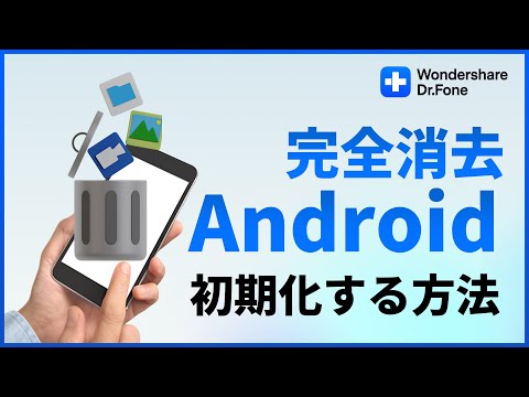 工場出荷時の設定に戻す: Android で携帯電話をリセットする方法は次のとおりです。