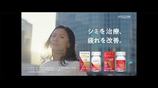 榮倉奈々さん出演　ハイチオールCプラスシリーズ　「晴れのひと」篇【エスエス製薬】