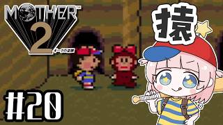 #20【MOTHER2ギーグの逆襲】初見！MOTHER3大好きな私の大冒険！！【マザー2】【女性実況】