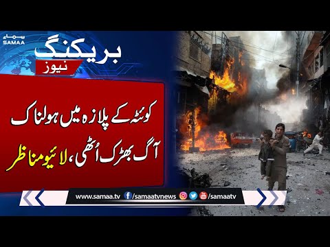 Massive Fire Breaks Out in Quetta Plaza | Shocking Live Scenes | SAMAA TV