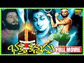 Bhaktha Kannappa Telugu Full Movie Telugu Full Movies Telugu Full Screen