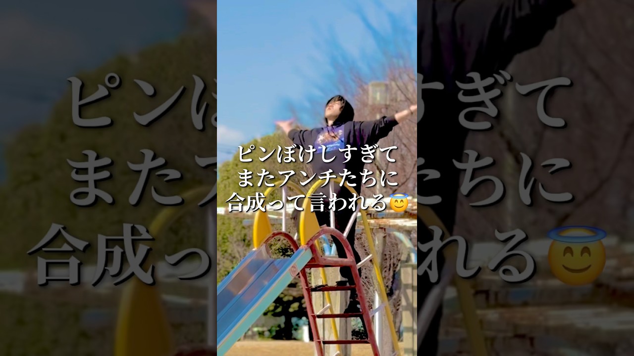 ボケすぎてまたアンチに合成って言われる