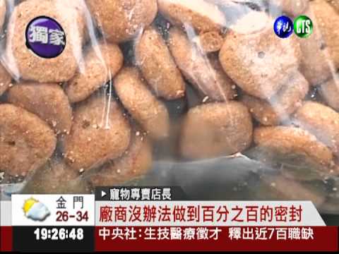 狗飼料長蟲 店家遭投訴辯正常?!