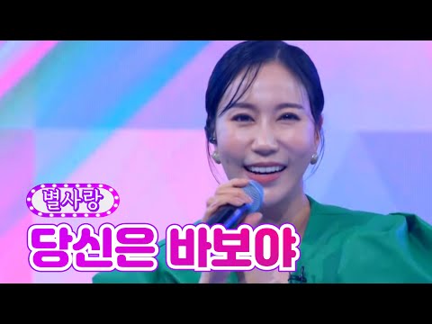 별사랑 - 당신은 바보야 화요일은 밤이 좋아 3화 211221 방송