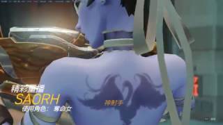 Overwatch 2017 01 25 奪命女:你們兩個在看哪裡啊?