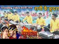 रानी के फुंदरा RANI KE FHUNDRA सुकुवा SUKUWA Ll बैठकी 