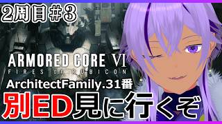 ２周目#3【AC6】チャプター２の途中から！ミサイラーの元リンクス＆UNAC使い、別ＥＤ目指す【 Ranqn / Vtuber / bloom / アーマードコア6 】