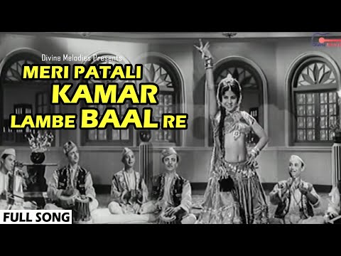 Lata Mangeshkar No 1 Song - मेरी पतली कमर लंबे बाल रे | Meri Patli Kamar Lambe Baal | Mere Lal