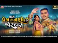 Tara Prem No Nasho Chhe Jordar - Jignesh Kaviraj - Latest Gujarati Romantic Song 2022 - Jigar Studio