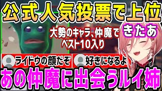 【RAIDOU】あの有名作品達のパロディ&悪魔合体で個性的な仲魔、使わないつもりが最後手の平クルクルになるルイ姉【ホロライブ 切り抜き】【鷹嶺ルイ ライドウ】