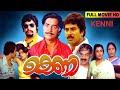KENNI Malayalam Full Movie Mammootty Prem Nazir K R Vijaya Janardhanan