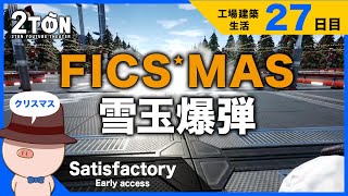 No.27【Satisfactory（サティスファクトリー）】ハットンの工場建築生活２７日目
