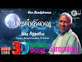 Nee Appothu Paatha Pulla Song 3D Audio Effect Song Sarounding Effect Song Ilaiyaraja Songs