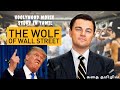 The Wolf Of Wall Street Hollywood Dubbed Movies In Tamil Tamilthiraivimarsanam
