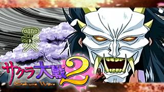 #54【実況】帝国華撃団！太正桜に浪漫の嵐！！【サクラ大戦2】