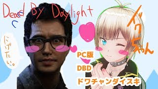 【DBD】絶対助けるマン！！！！！参加歓迎！【PC版】