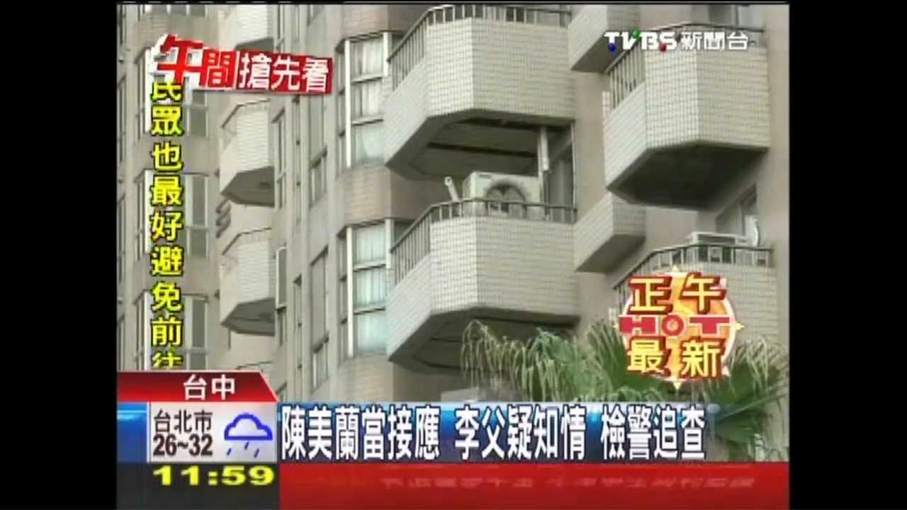 陳美蘭藏李宗瑞　疑白膠帶封窗防窺