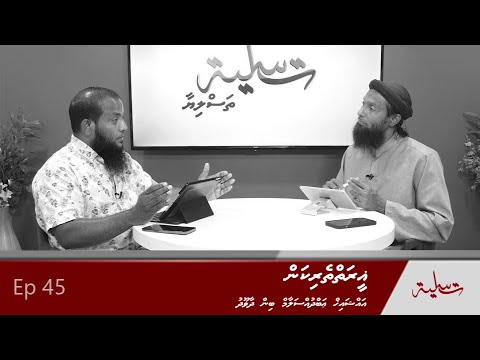 Gheeraiytherikan - Sheikh Abdussalaam Daawood