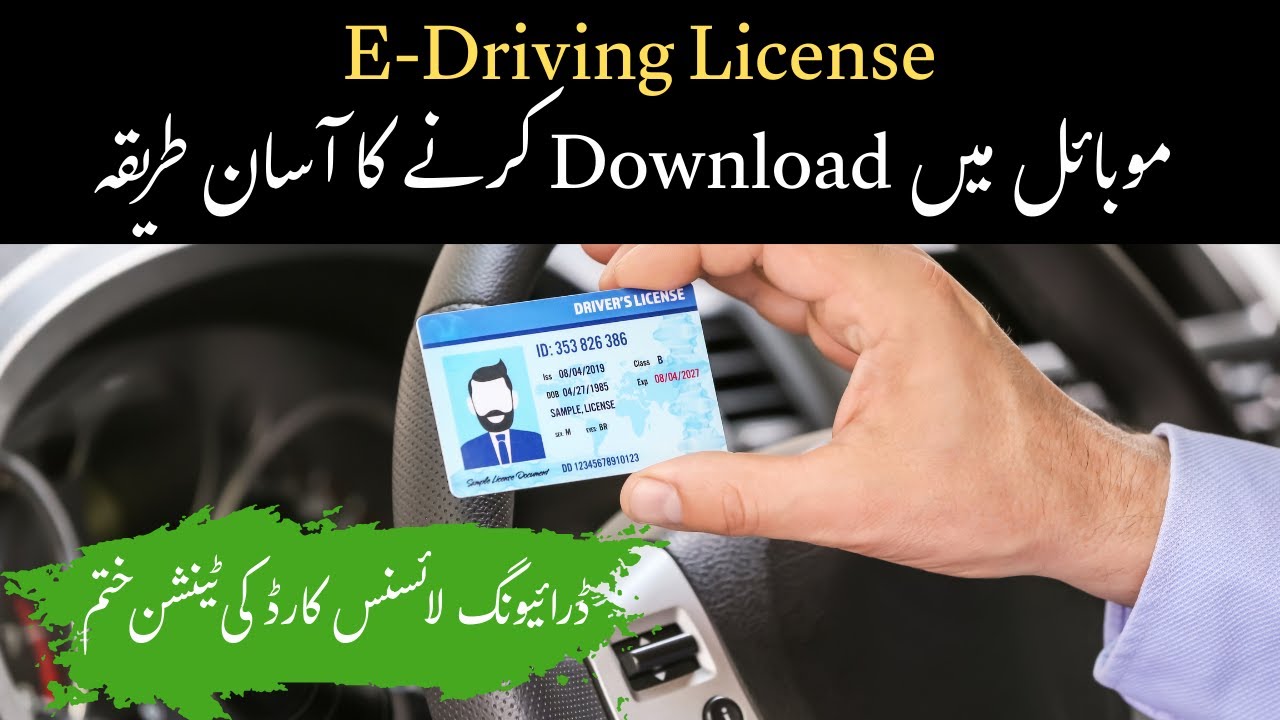 How to Download E-Driving License Online? | Download PDF E License Punjab