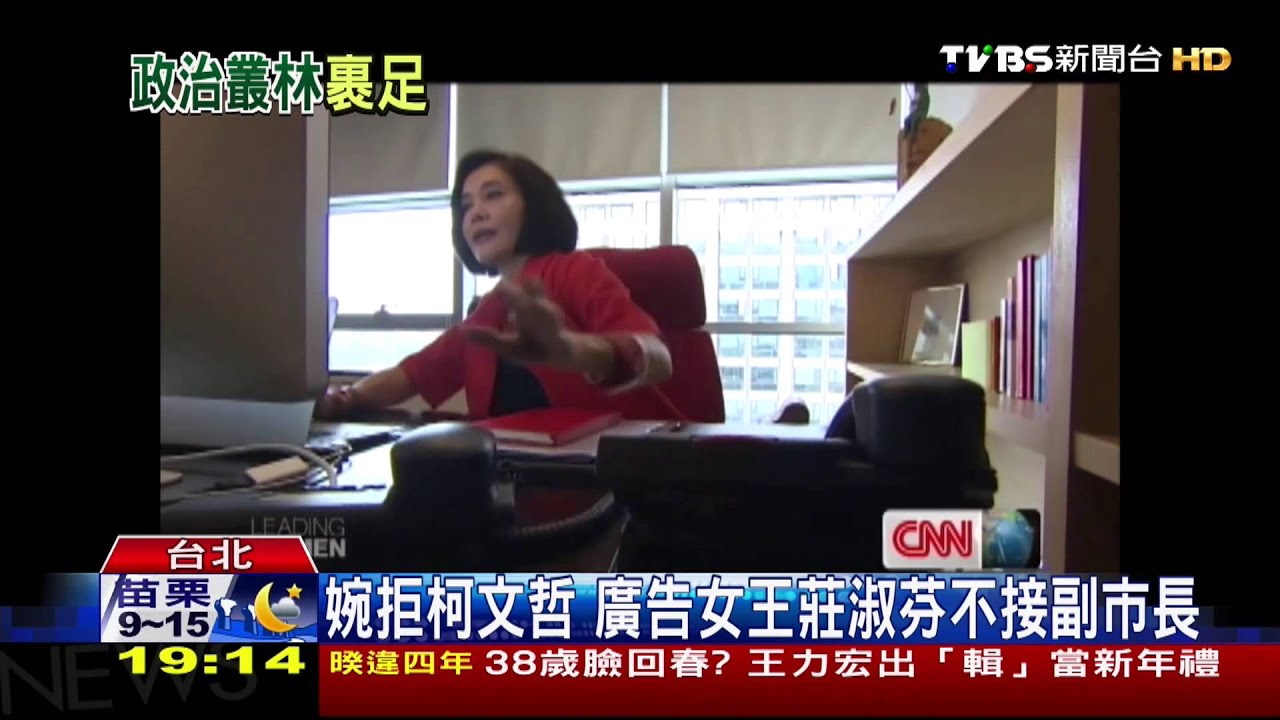 婉拒柯文哲 廣告女王莊淑芬不接副市長