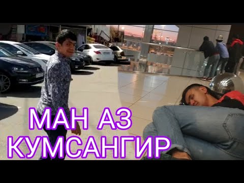 Бозори Садавод Шери нари Кумсангири Таджикистан Душанбе Кулоб Гарм