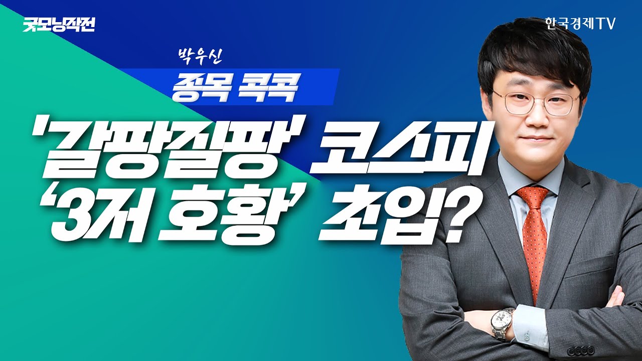 AI '올인' 하는 소프트뱅크, 엔비디아 지분 전량 매각! | 굿모닝작전_251112