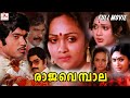 Raajavembaala Malayalam Action Movie Ratheesh Anuradha Malayalam Full Movie