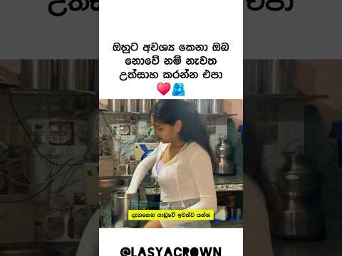 බොහෝ විට උත්සාහයන් සමාන විය යුතුයි ❤️| Motivational video sinhala ✅ #shorts #motivation #trending