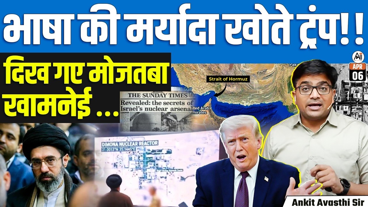 Trump Threatens ‘Hell’ Over Hormuz Strait | Iran Under Pressure | By Ankit Sir