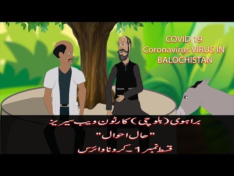Brahvi Balochi funny Cartoon "Halhawal Corona virus "By Quetta Animations Balochistan
