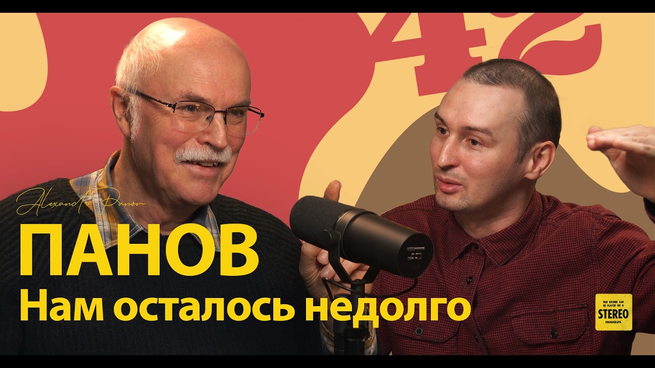 Александр Панов. Обо всём на свете.